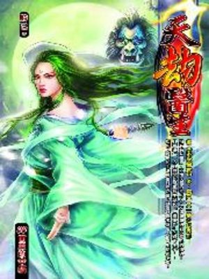 cover image of 天劫醫生08